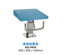 泳池出发台2.png