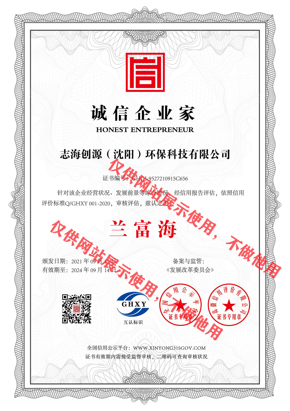 诚信企业家-中文.jpg